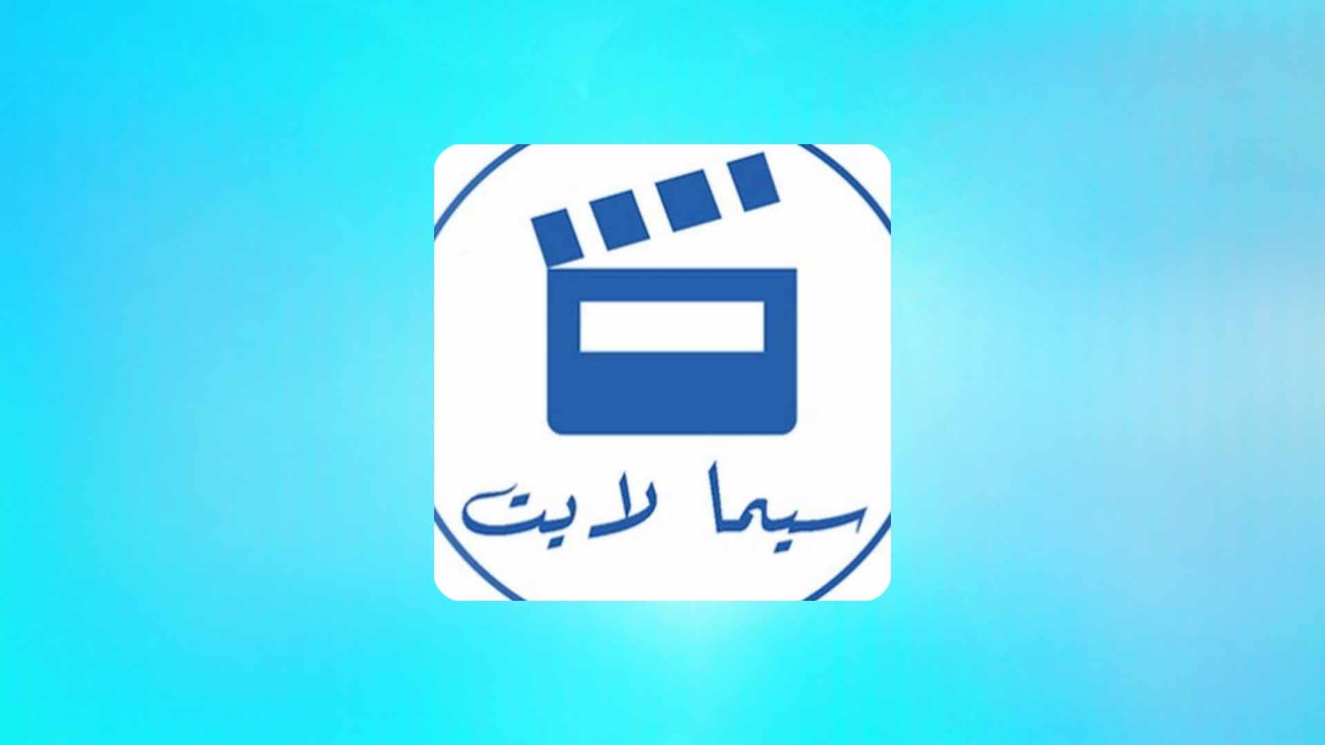 אתר CimaLight לצפייה בסרטים וסדרות באיכות גבוהה