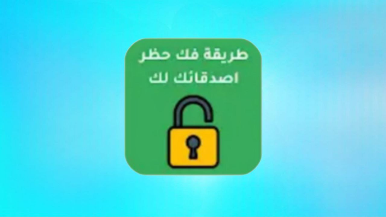 איך לבטל את החסימה של מישהו שחסם אותי מלהתקשר WhatsApp