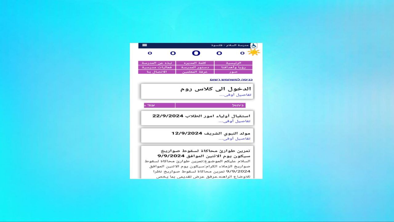 موقع مدرسة السلام الابتدائية في قلنسوة لمتابعة جميع الفعاليات 2024